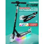 Самокат U-TURN двухколесный