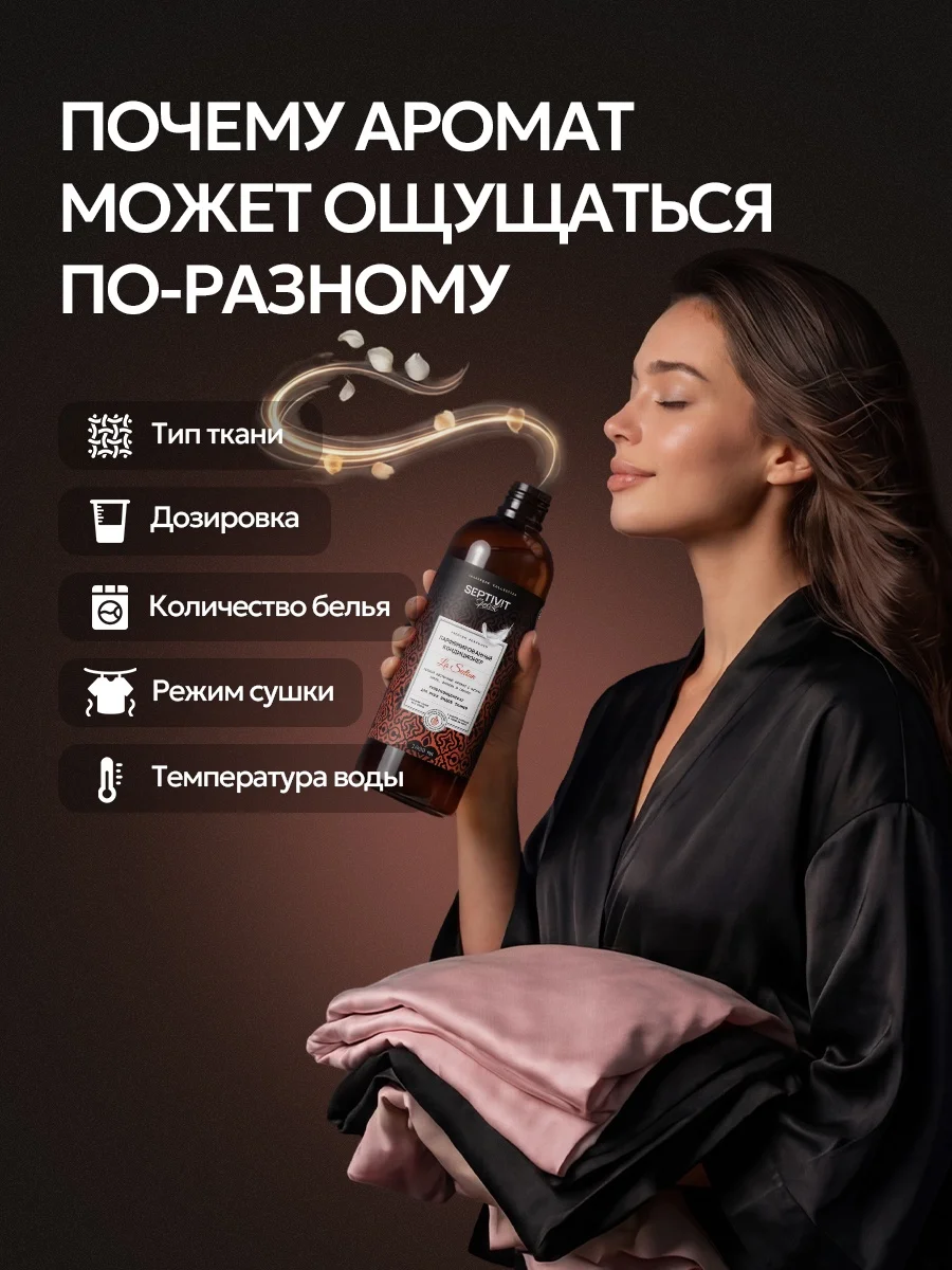 Кондиционер SEPTIVIT SPECIAL La Sultan 1 л - фото 10