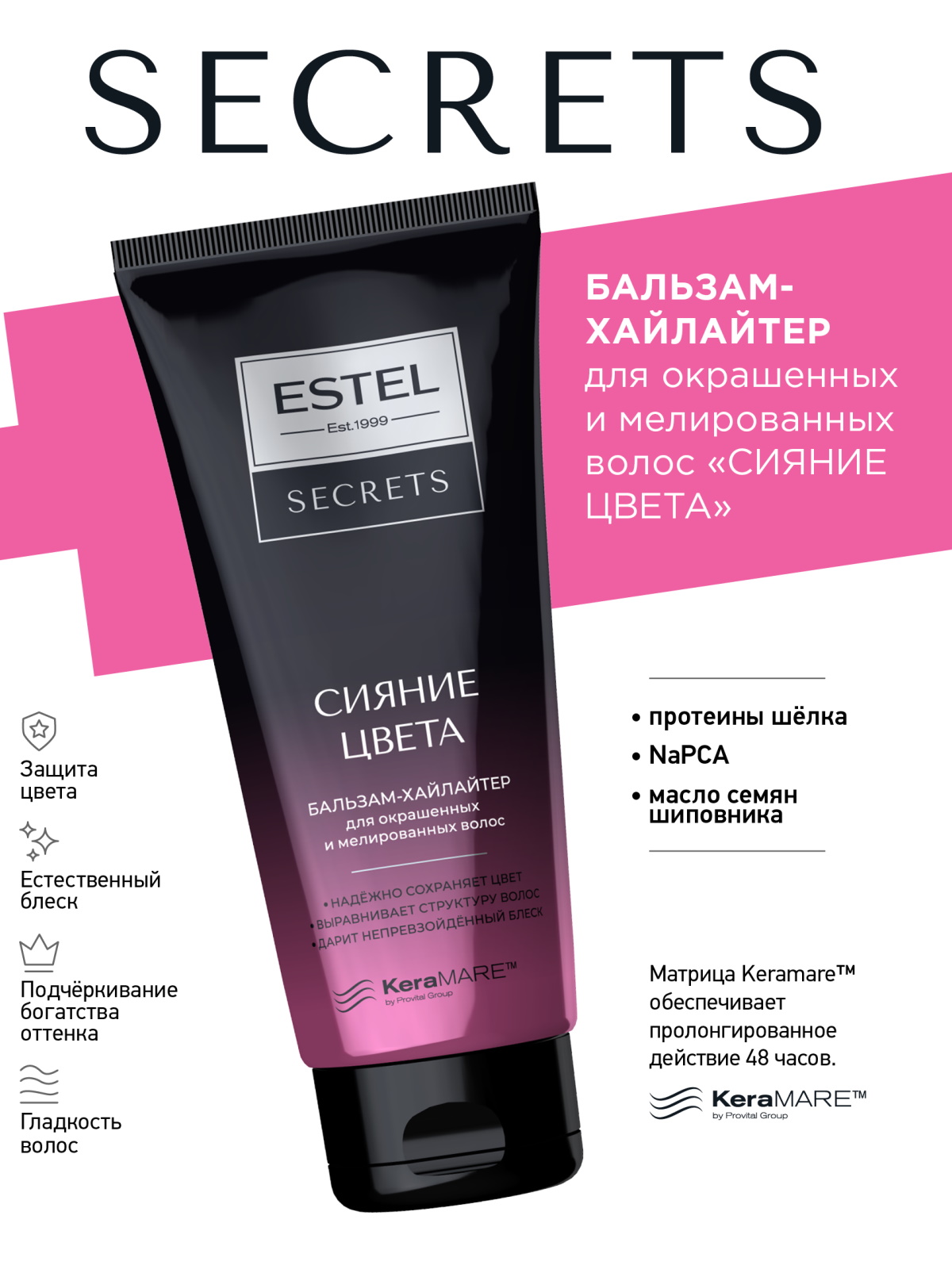 Бальзам ESTEL Secrets для окрашенных волос 200 мл 1 шт. - фото 1