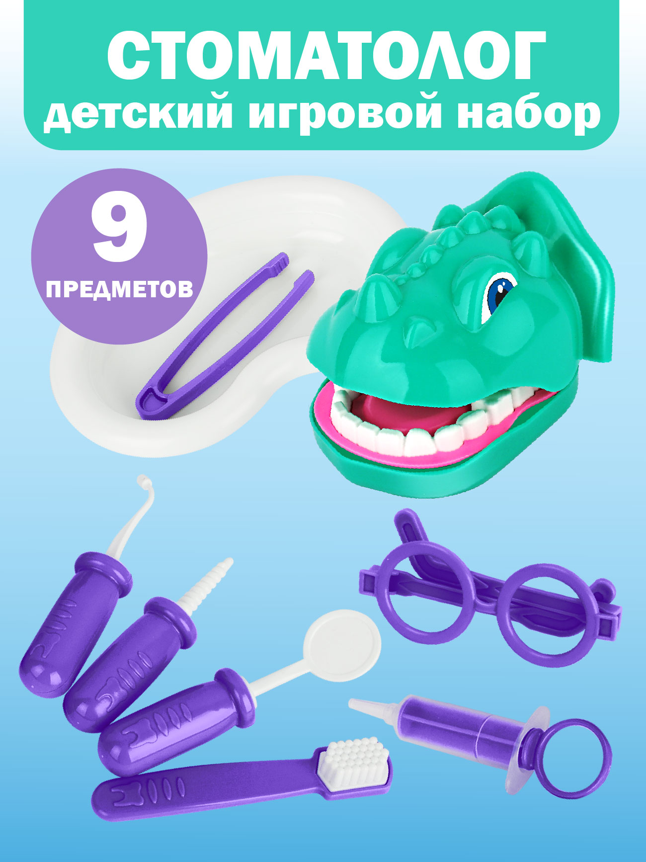 Игрушка СТРОМ Доктор (инструменты) - фото 1