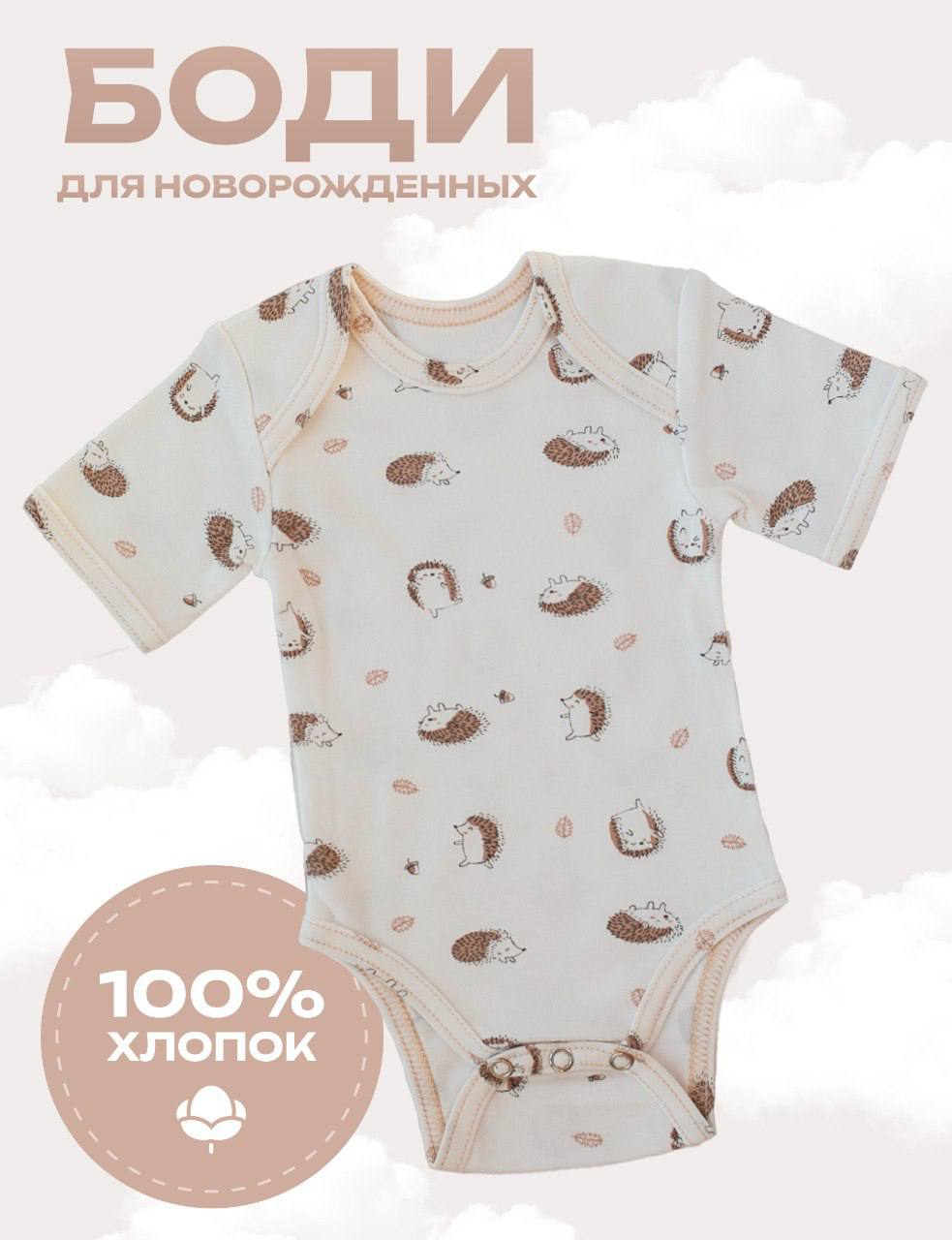 Боди Lemur Studio БодиЕжики - фото 2