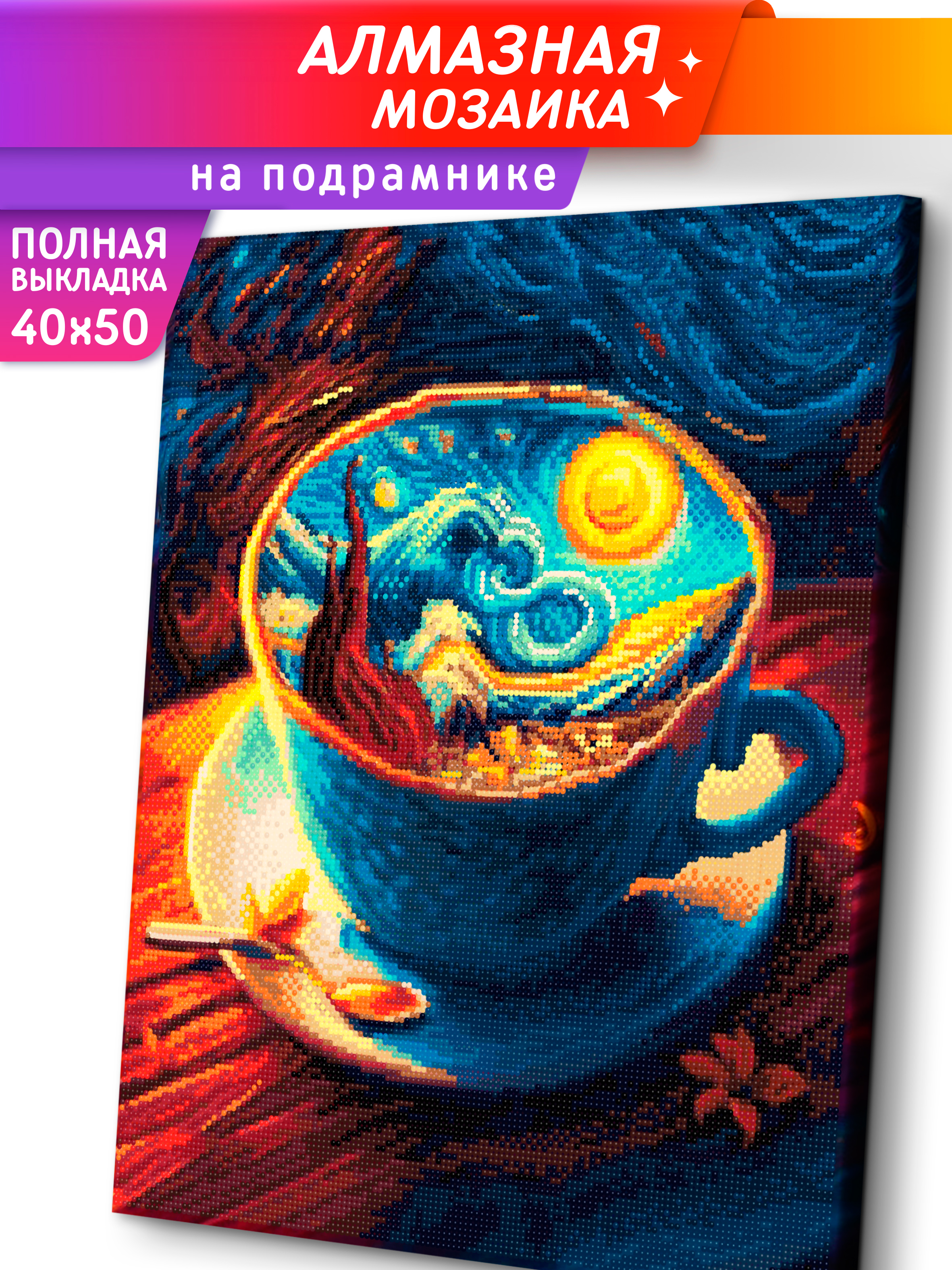 Алмазная мозаика Это просто шедевр Искусство внутри в ассортименте - фото 1