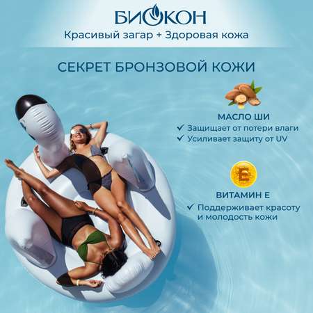 Масло-спрей для загара Биокон SPF 20 160 мл