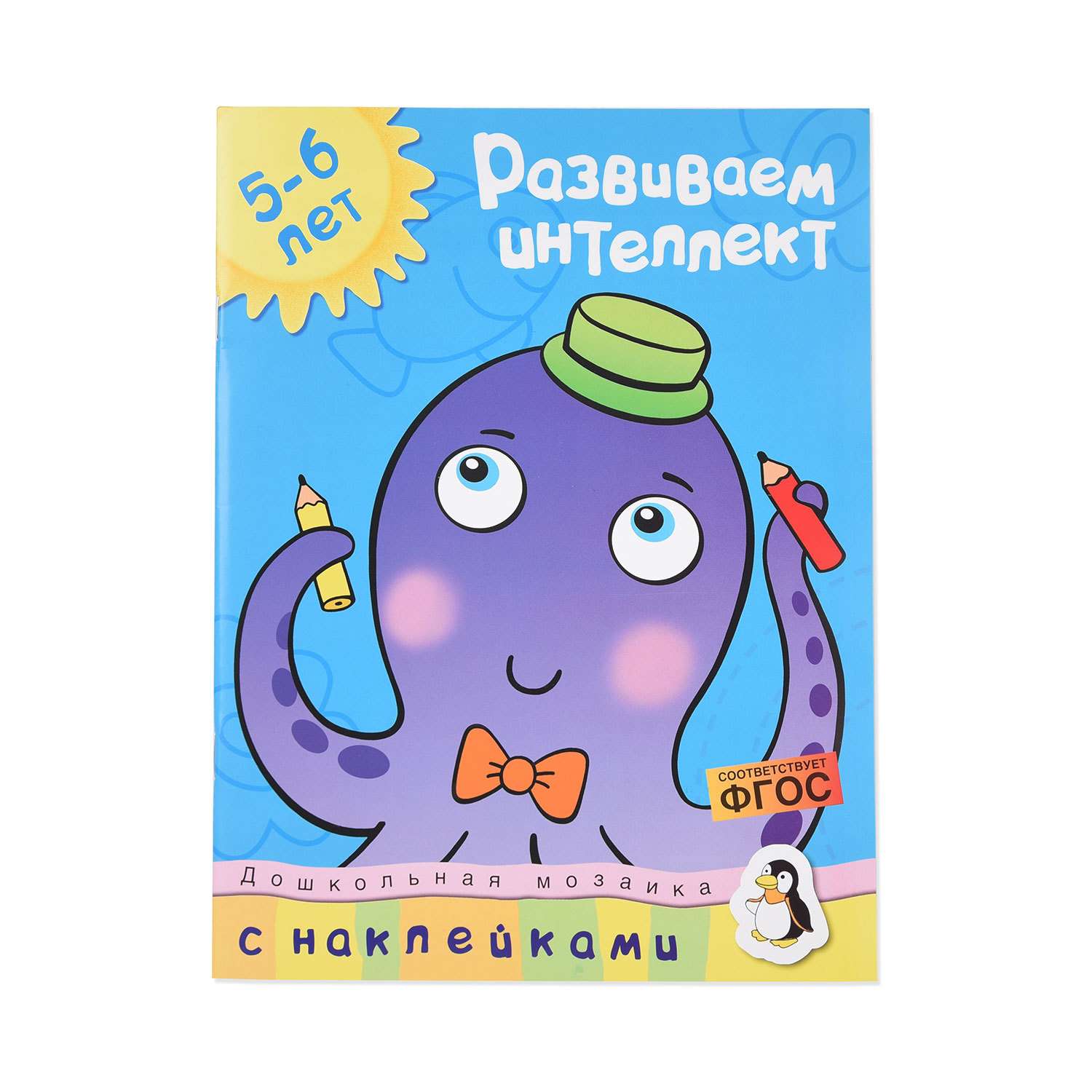 Книга Махаон Развиваем интеллект 5-6 лет Земцова О.Н. - фото 1