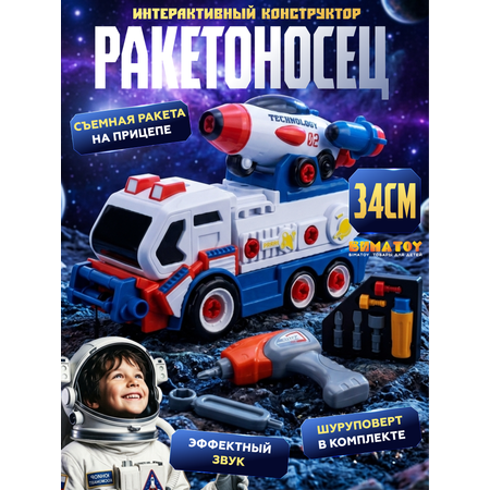 Космический корабль BIMATOY Ракетоносец