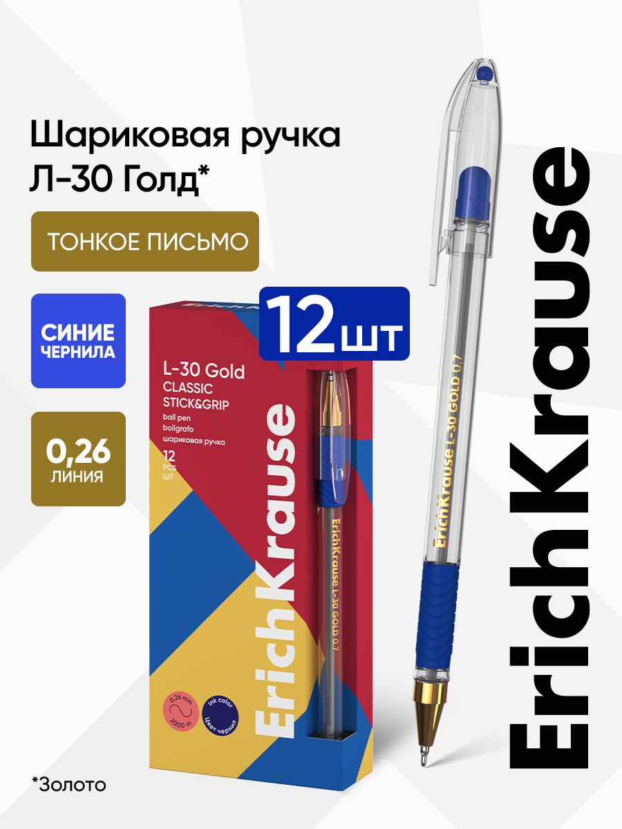 Ручка шариковая ErichKrause 12 шт. - фото 1