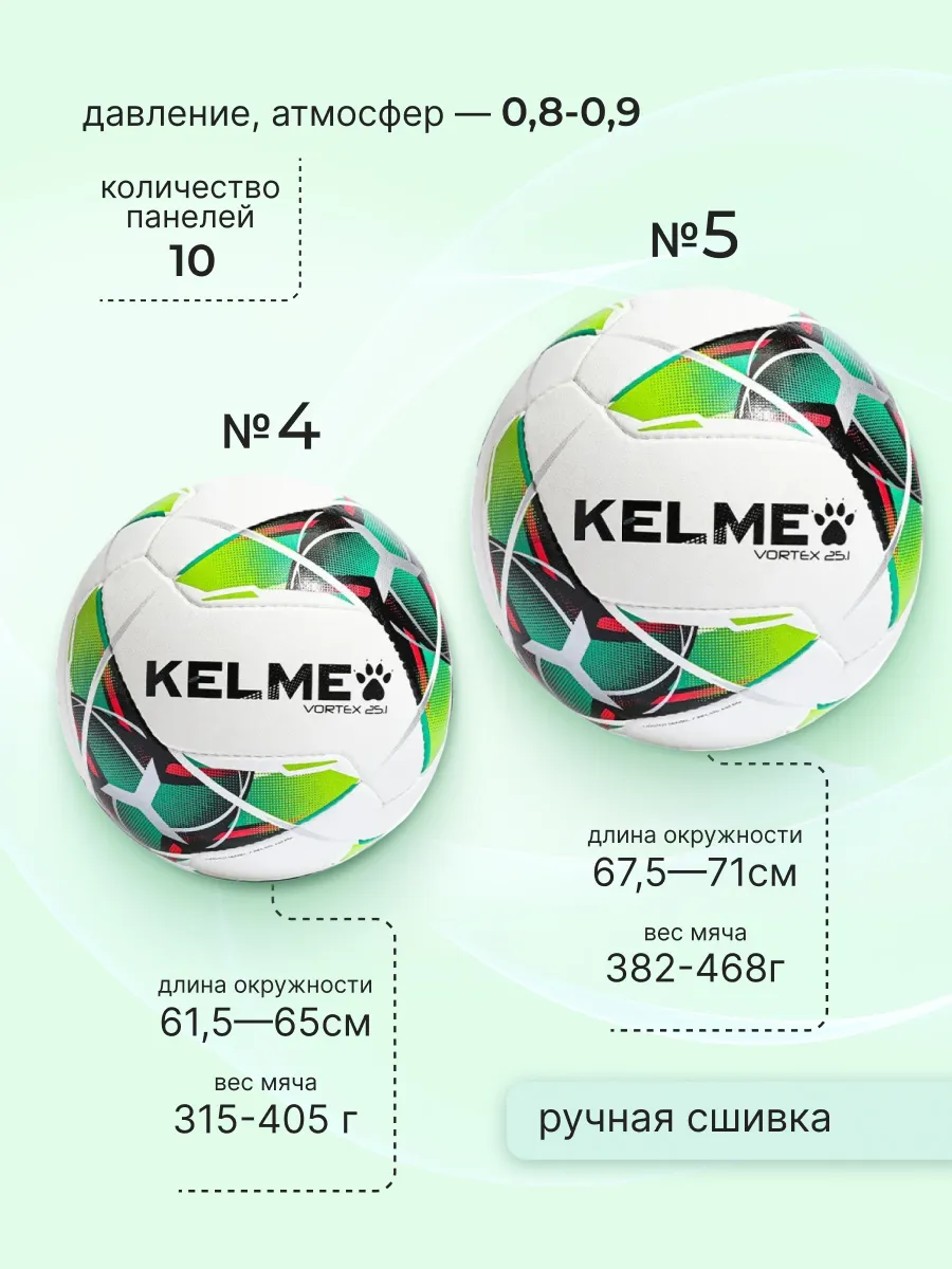 Спортивный мяч KELME Hand Stitched футбольный 22.6 см - фото 2