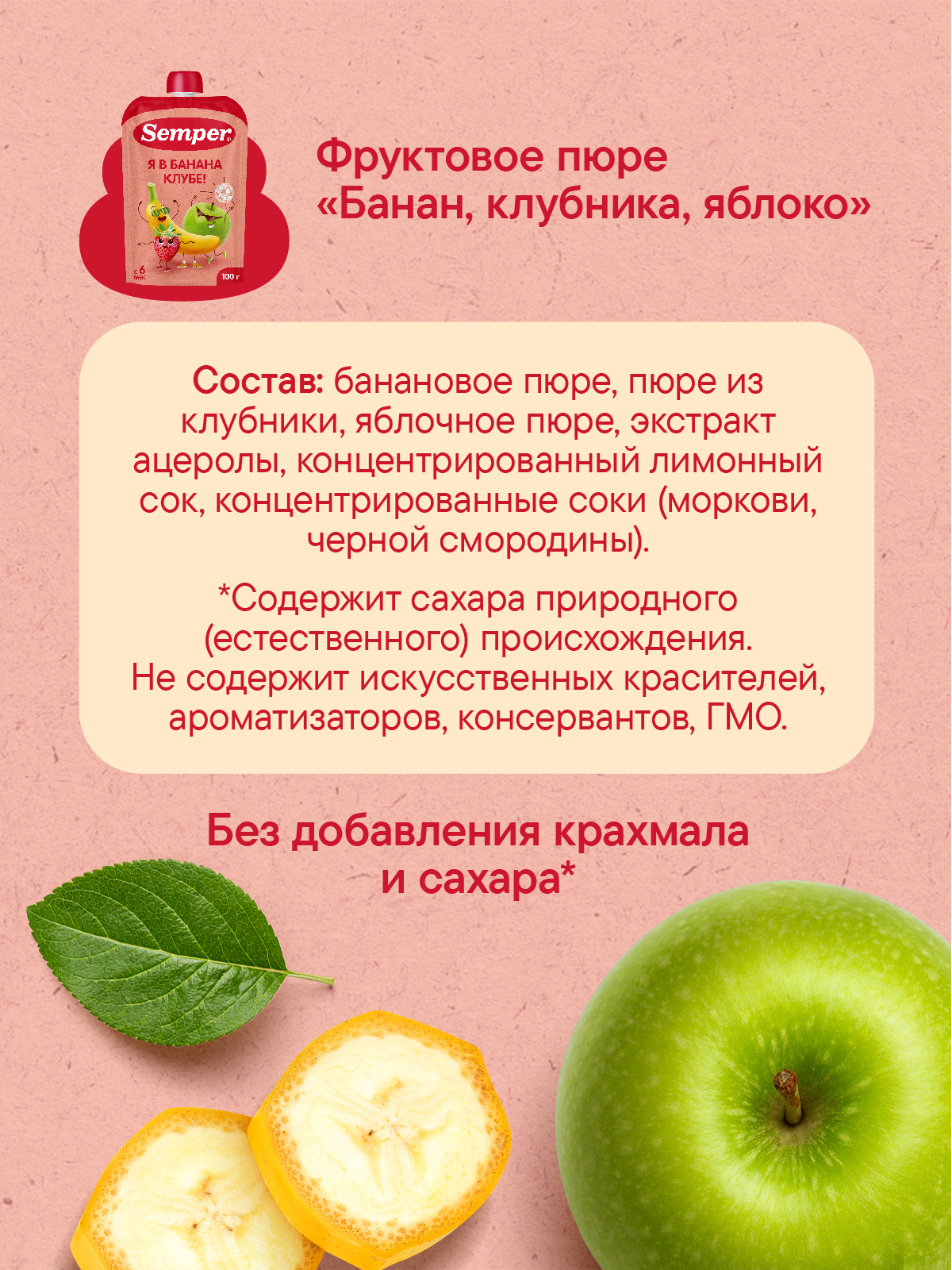 Пюре Semper Банан-клубника-яблоко с 6 мес 100 г - фото 5