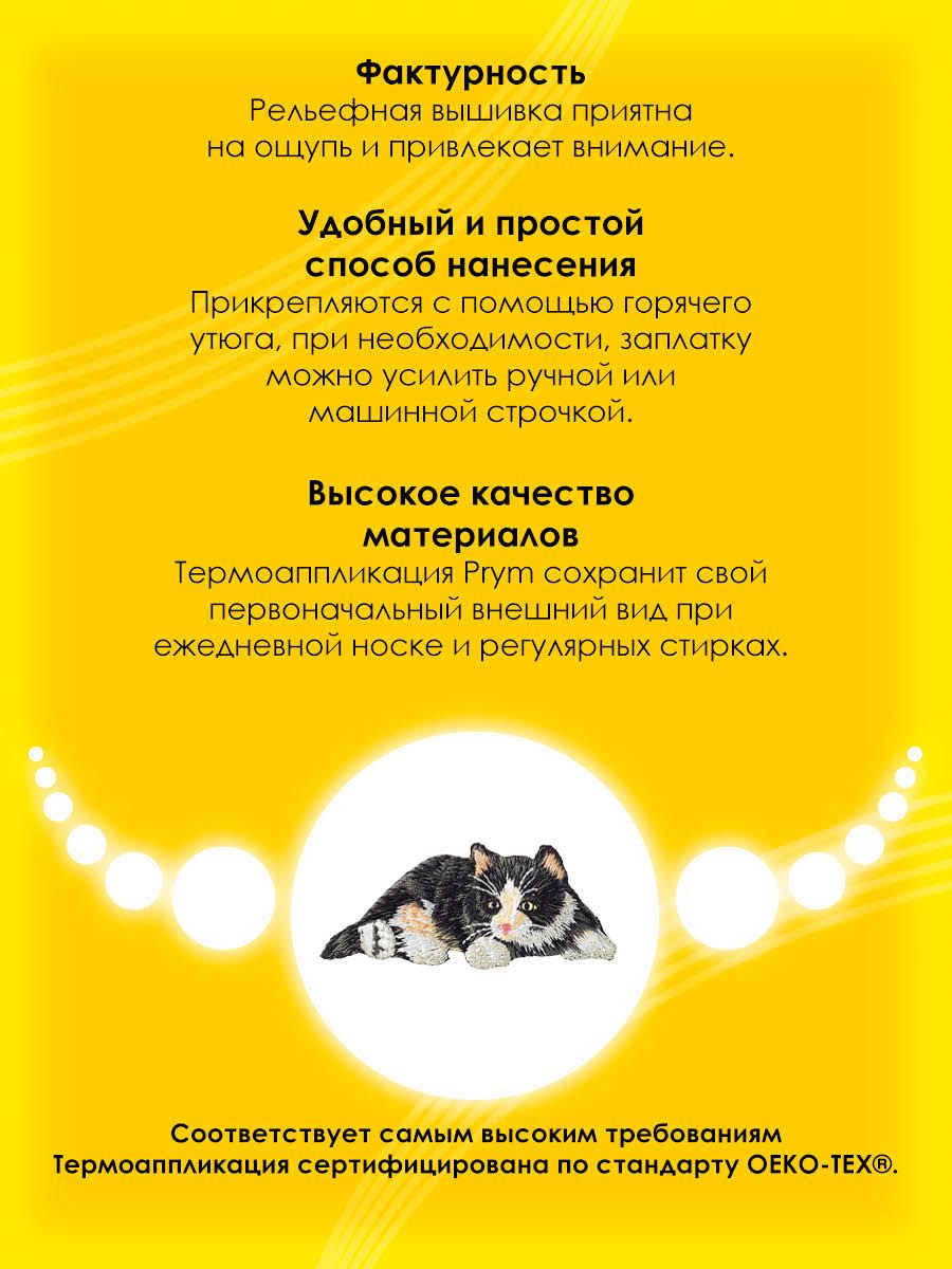 Набор для творчества Prym термоаппликация - фото 3