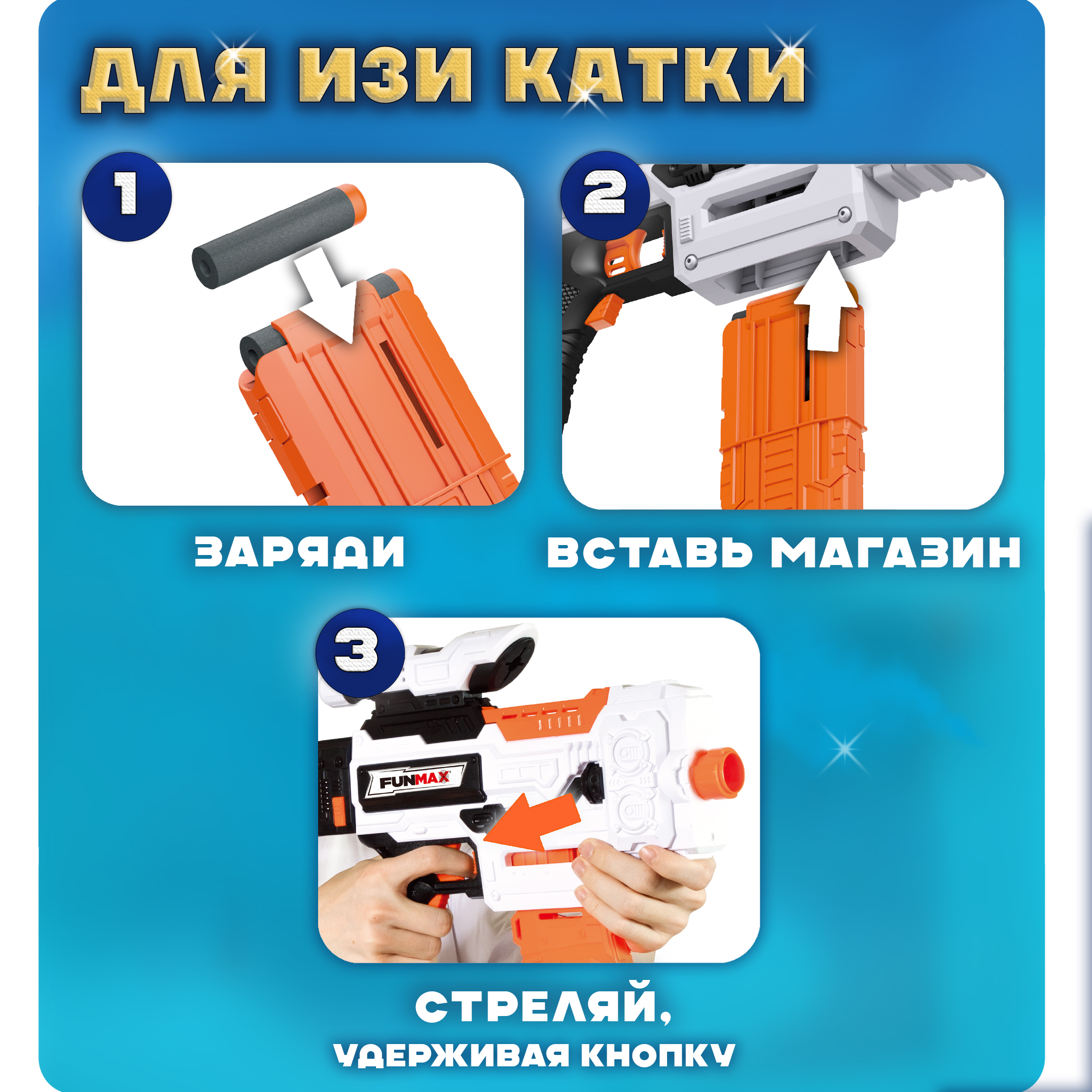 Бластер FunMax - фото 5