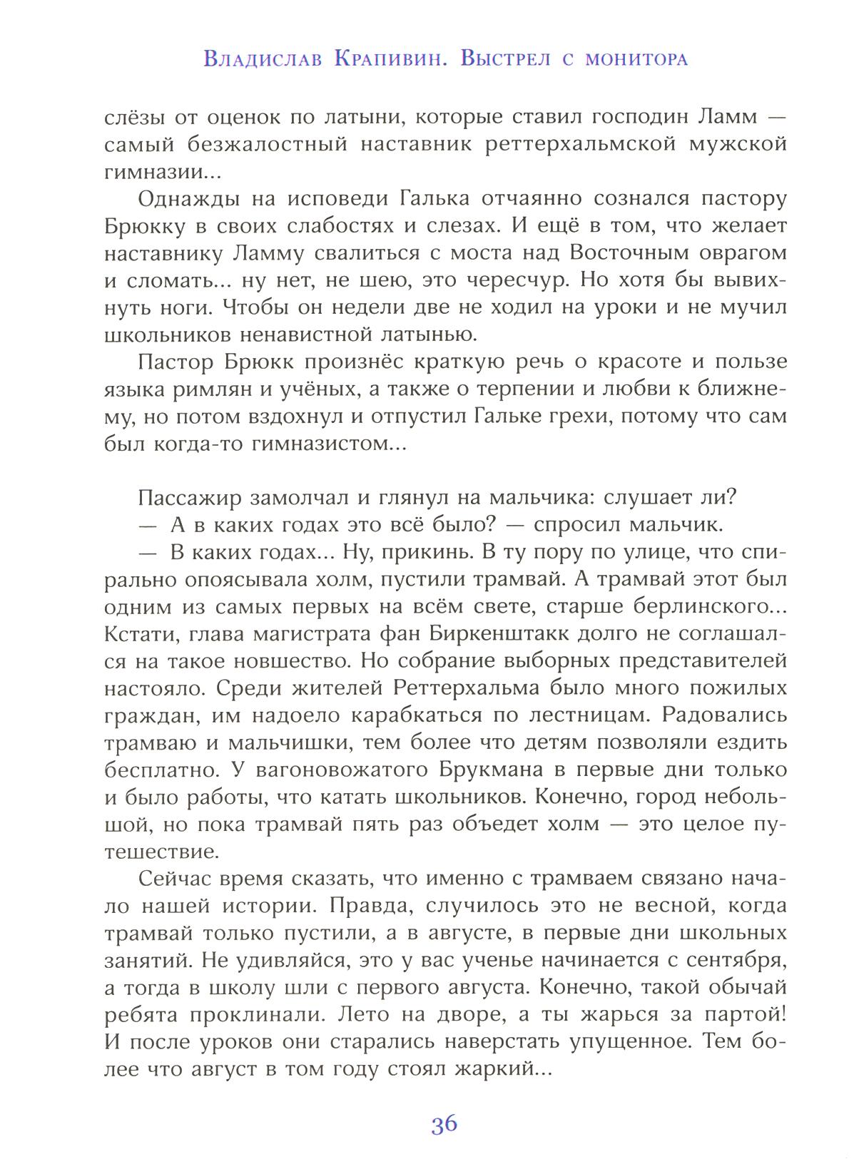 Книга Лабиринт Выстрел с монитора - фото 8