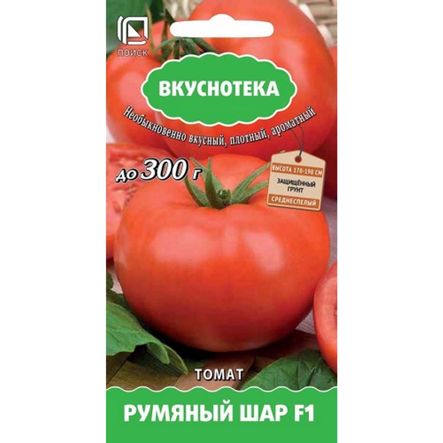 Томат ПОИСК Румяный шар F1 (А) 10шт - фото 1