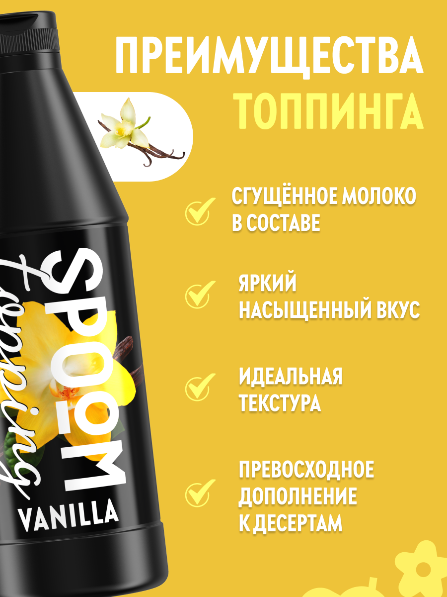 Топпинг SPOOM 1 кг - фото 2