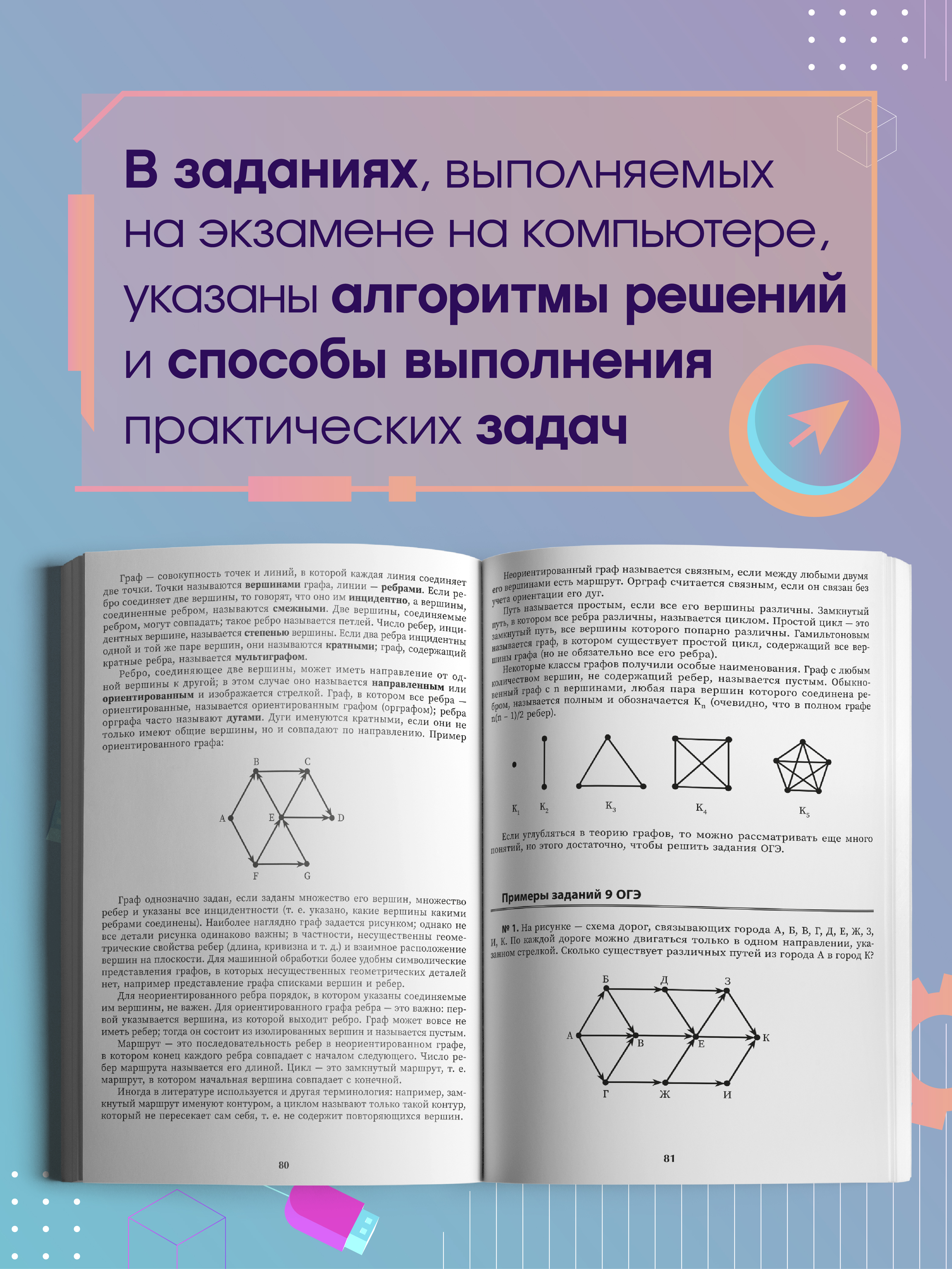 Репетитор по информатике для 7 9 Феникс Книга - фото 5