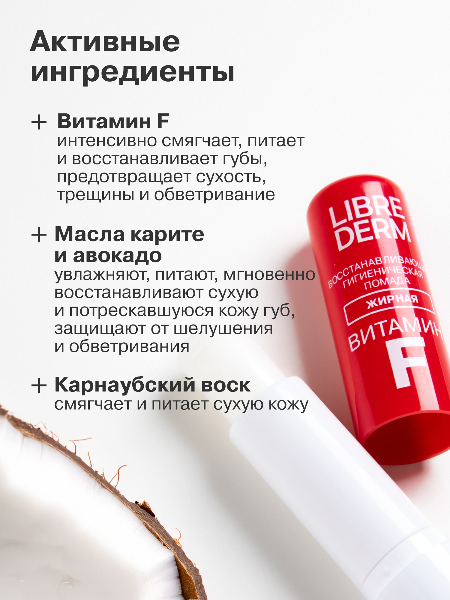 Гигиеническая помада Librederm Жирная - фото 5