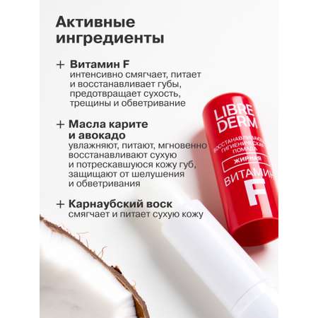 Гигиеническая помада Librederm Жирная