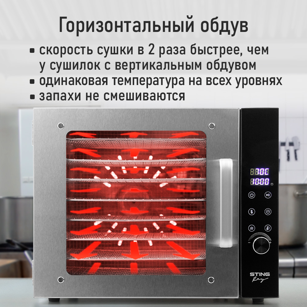 Дегидратор STINGRAY ST-FD708A - фото 7