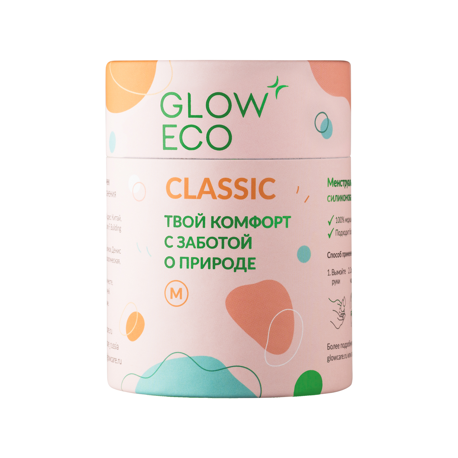 Менструальная чаша GLOW CARE Сlassic с мешочком размер M (25 мл) - фото 7