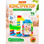 Конструктор Полесье Большой 96 дет.