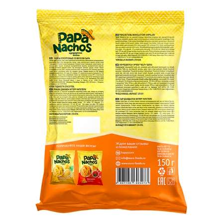 Чипсы кукурузные Papa Nachos со вкусом сыра 150г