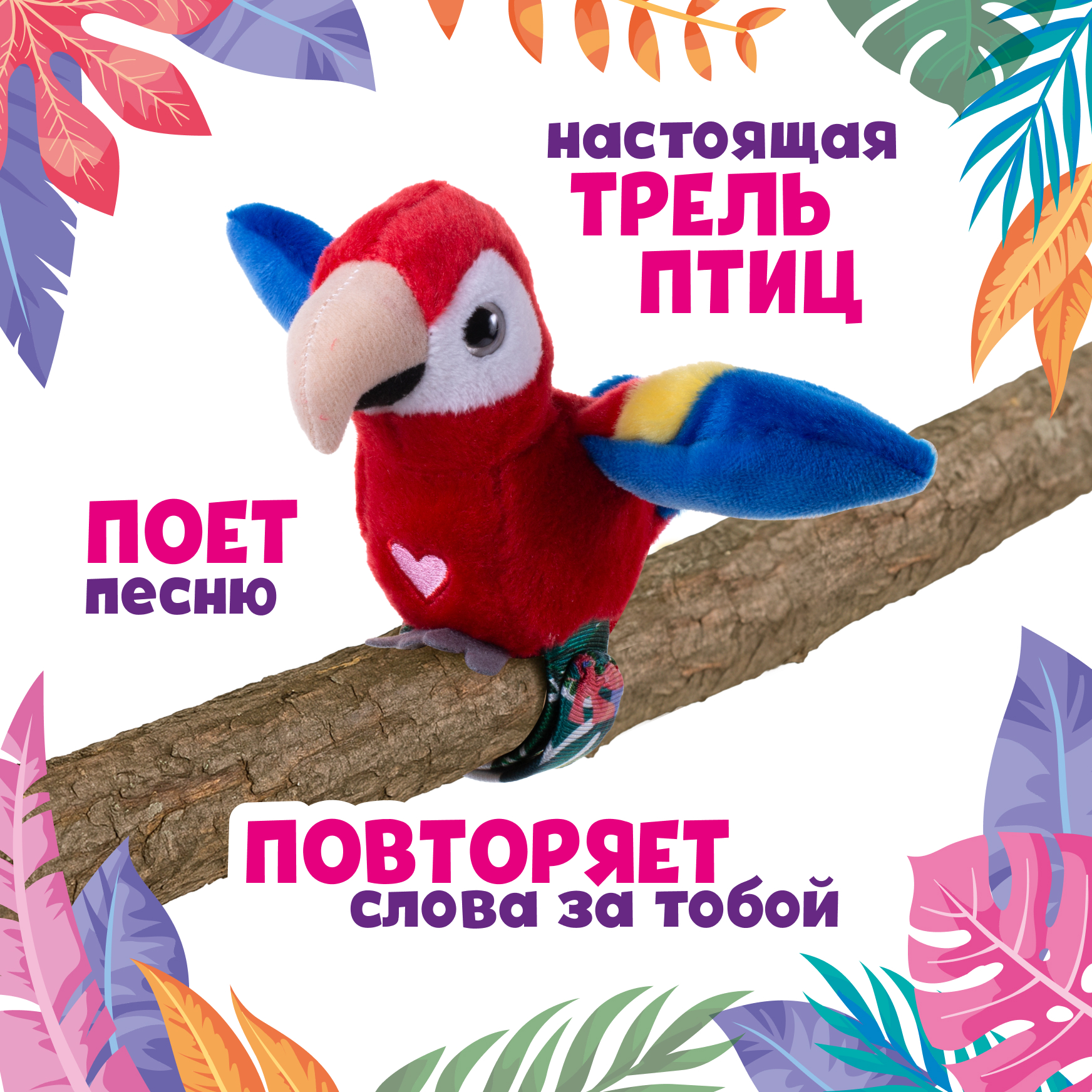 Мягкая игрушка Happy Yappers Красный попугай интерактивная - фото 3