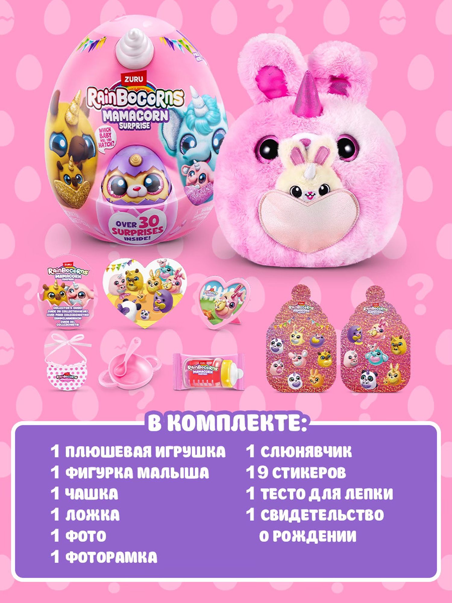 Игровой набор Zuru Rainbocorns Series 1 Mamacorn - фото 4