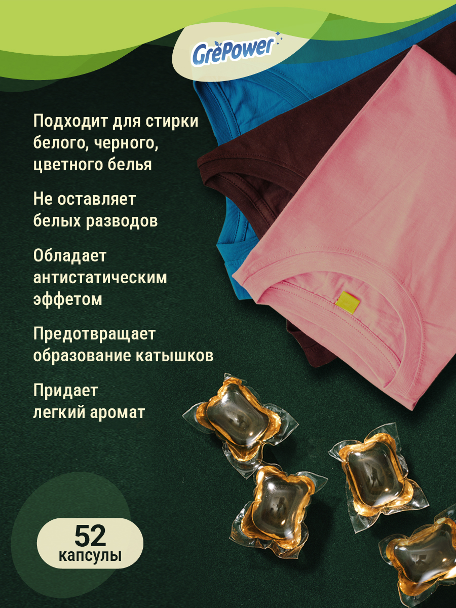 Капсулы для стирки GrePower Extra Clean Сочный кумкват - фото 6