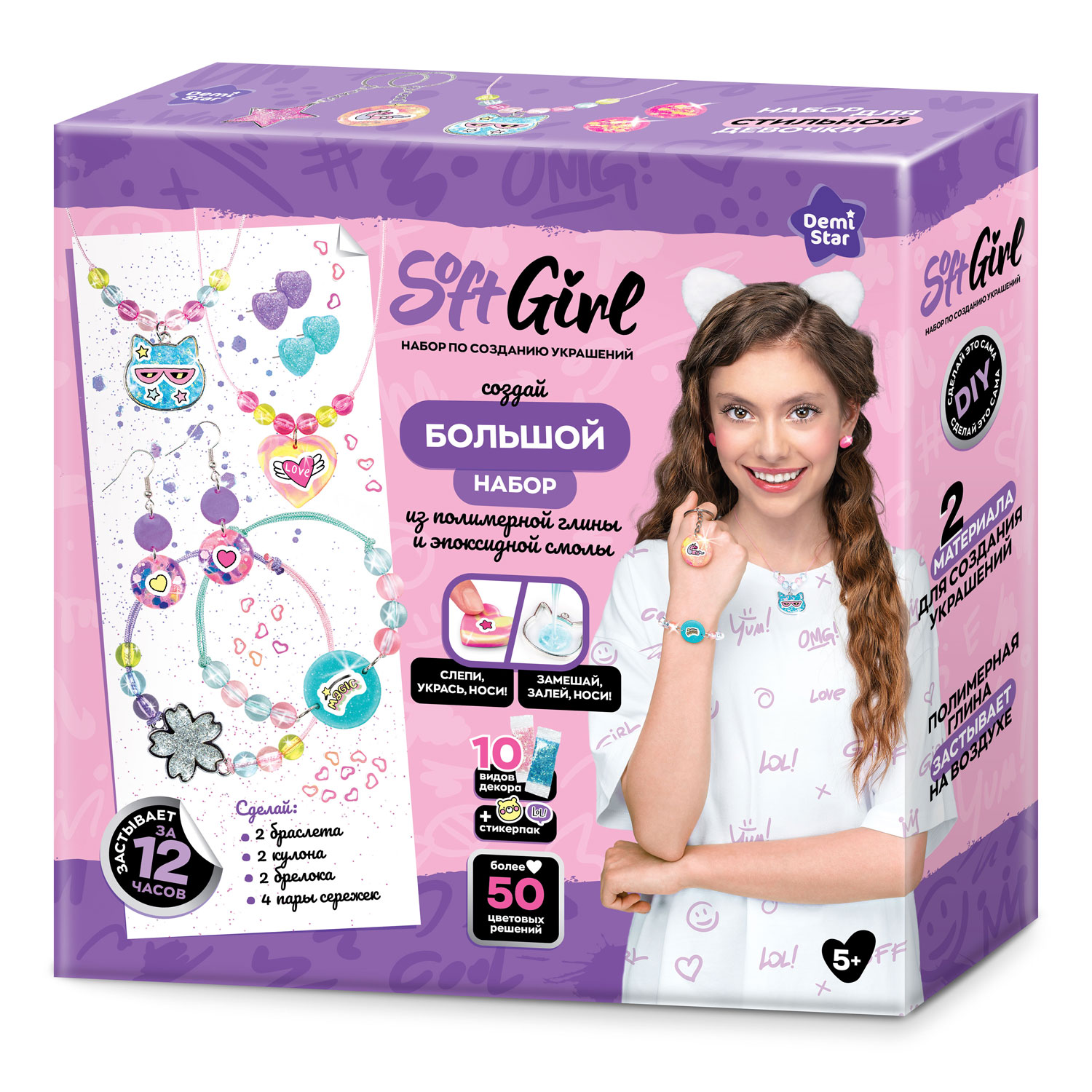 Набор для творчества Demi Star эпоксидная смола Soft Girl - фото 4