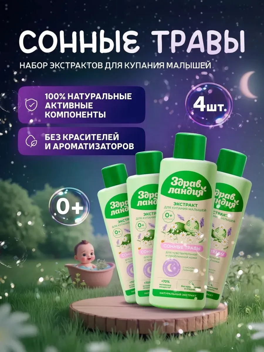 Экстракт Здравландия 1000 мл 4 шт. - фото 1