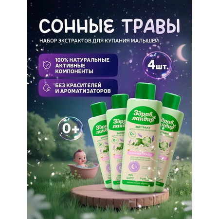 Экстракт Здравландия 1000 мл 4 шт.