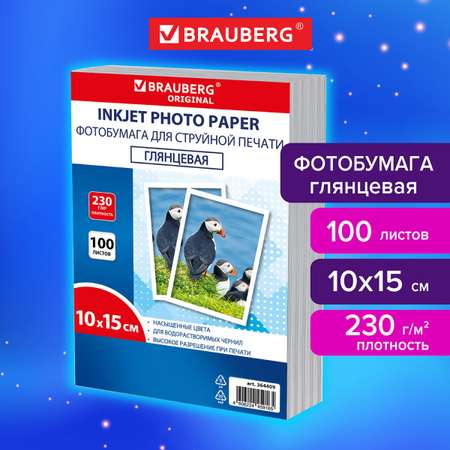 Фотобумага Brauberg глянцевая 10х15 см набор 100 листов односторонняя