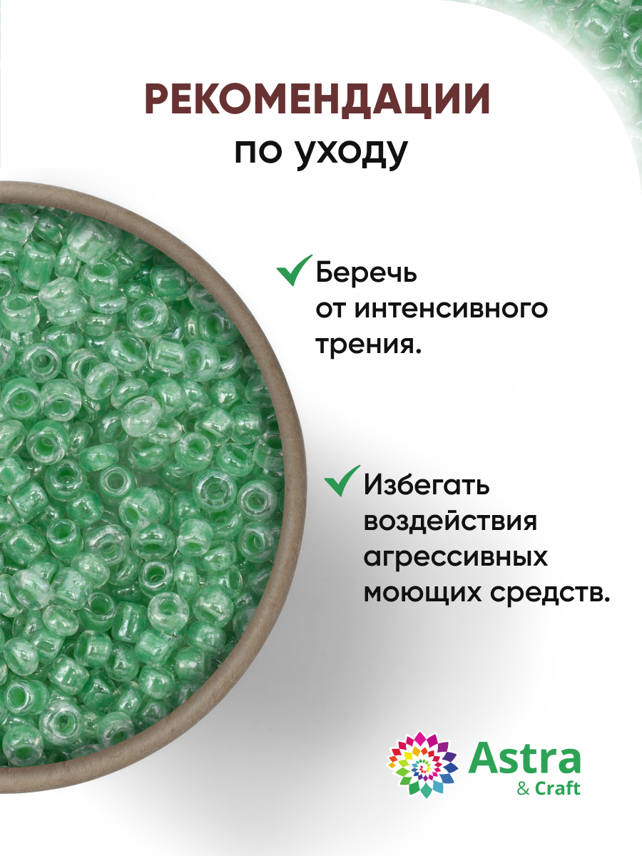 Набор для творчества Astra Craft бисер для плетения 11/0 20 г - фото 3