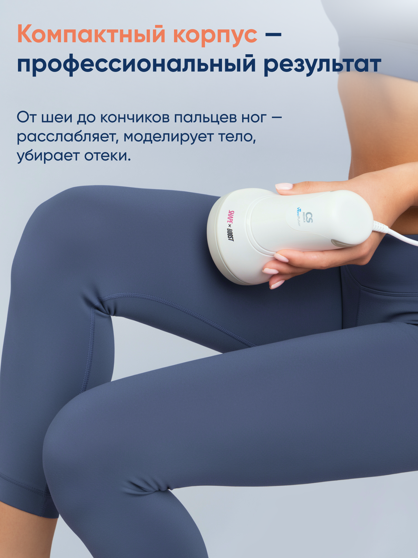 Массажер для тела CS MEDICA VibraPulsar CS-r10 Mini SHAPE&BOOST - фото 2