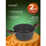 Кастрюля 2 литра Panairo Пан индукция Б/К