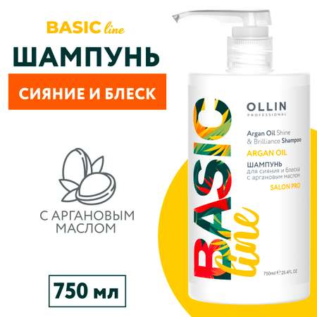 Шампунь Ollin Basic line для сияния и блеска 750 мл 1 шт.