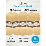 Пряжа для вязания Alize 100г 280м 5шт