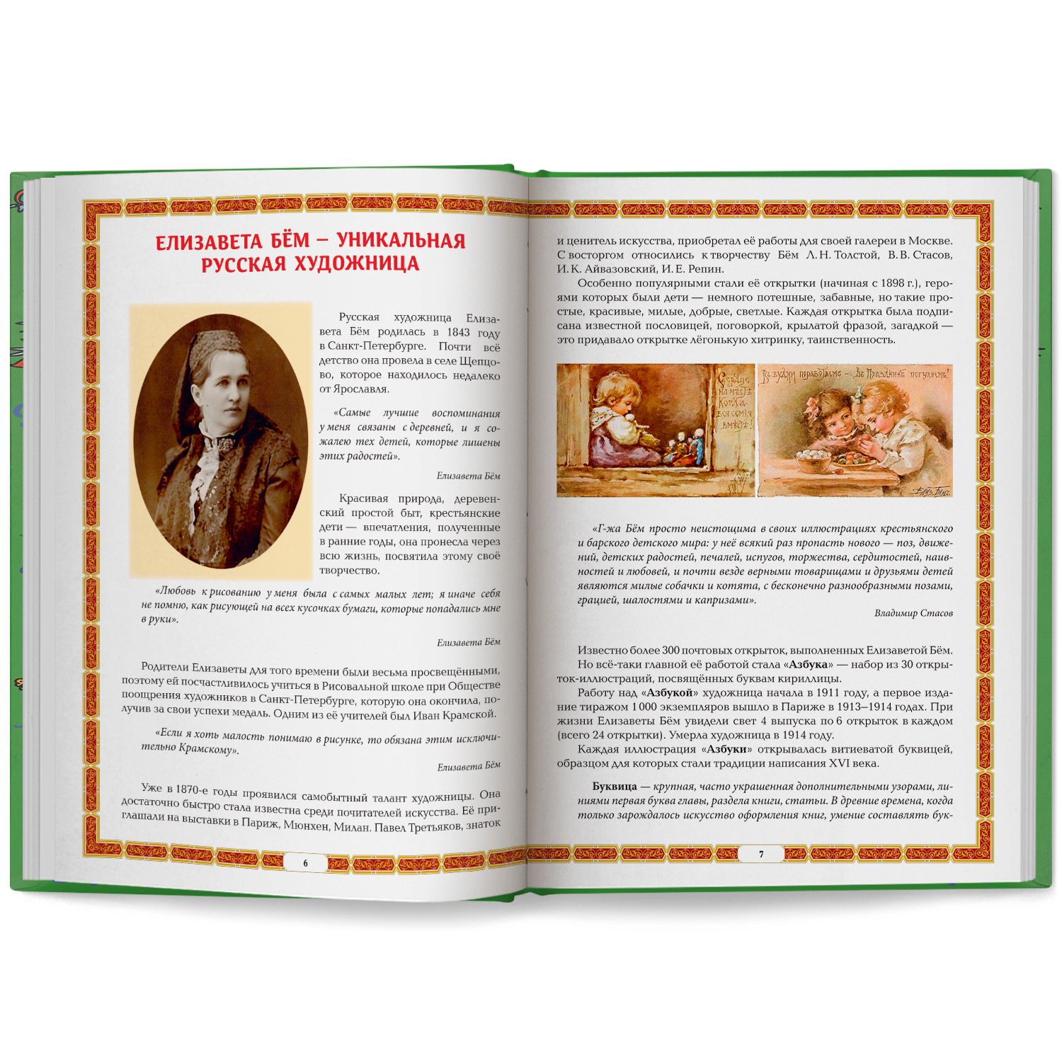 Азбуковник. Удивительная Русь Феникс Книга - фото 10