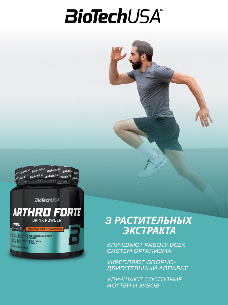 Хондропротектор BiotechUSA Arthro Guard 340 г. Тропические фрукты - фото 10