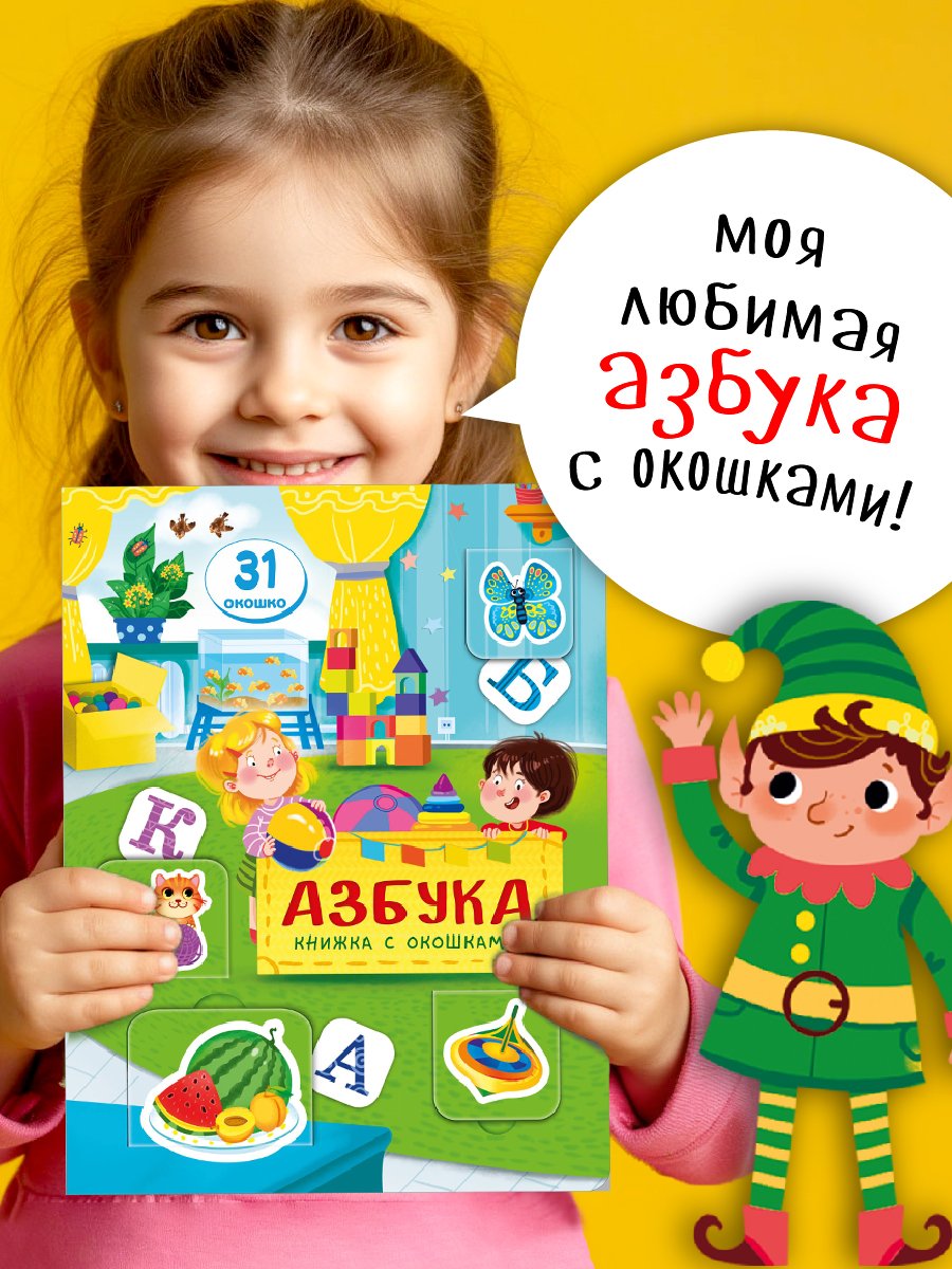 Книжка для малышей BimBiMon с окошками Азбука Виммельбух - фото 1