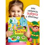 Книжка для малышей BimBiMon с окошками Азбука Виммельбух