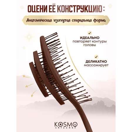Массажная расческа KosmoShtuchki