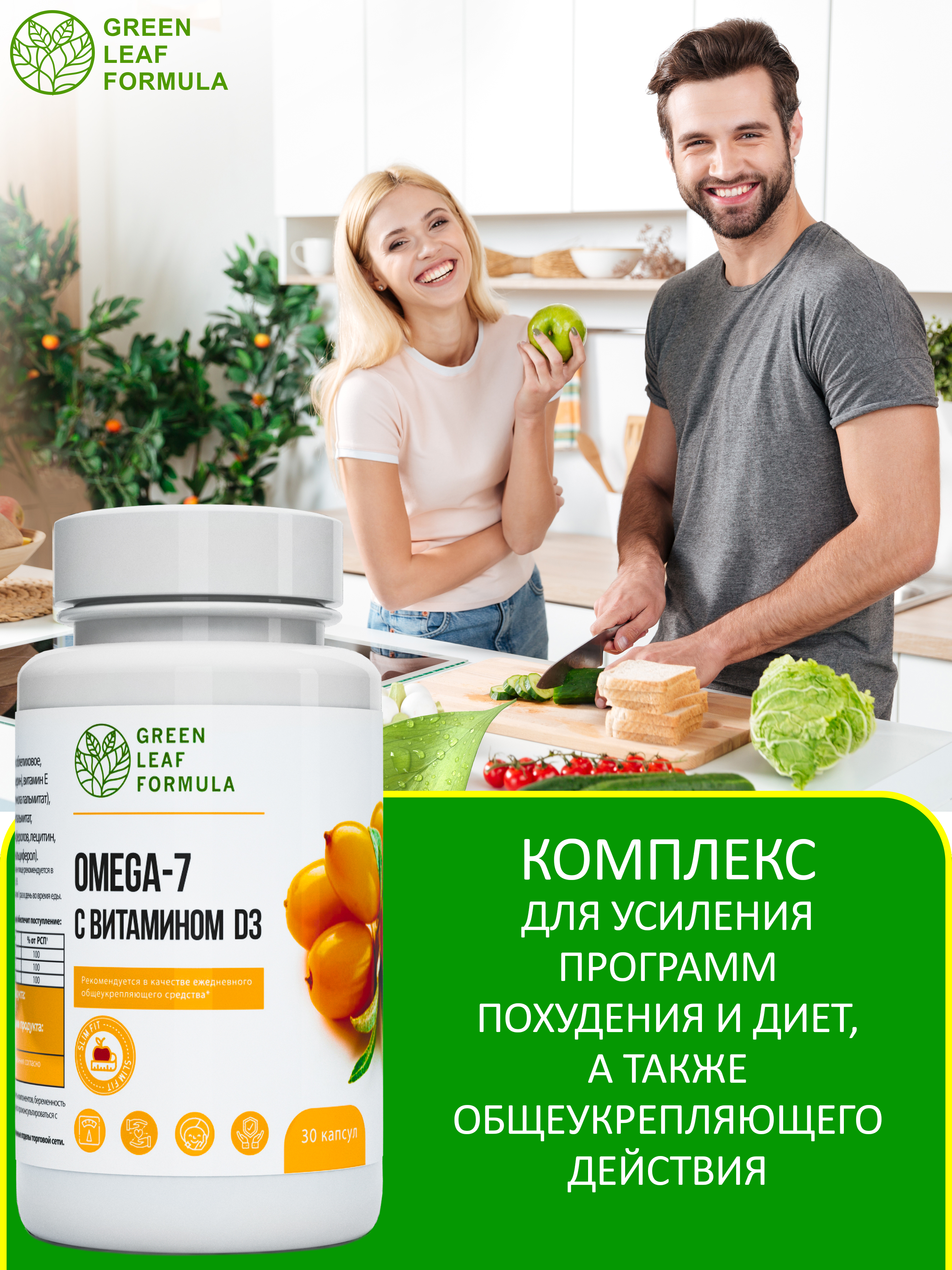 Омега 7 и масло черного тмина Green Leaf Formula для похудения снижения веса для иммунитета витамины для сердца - фото 6