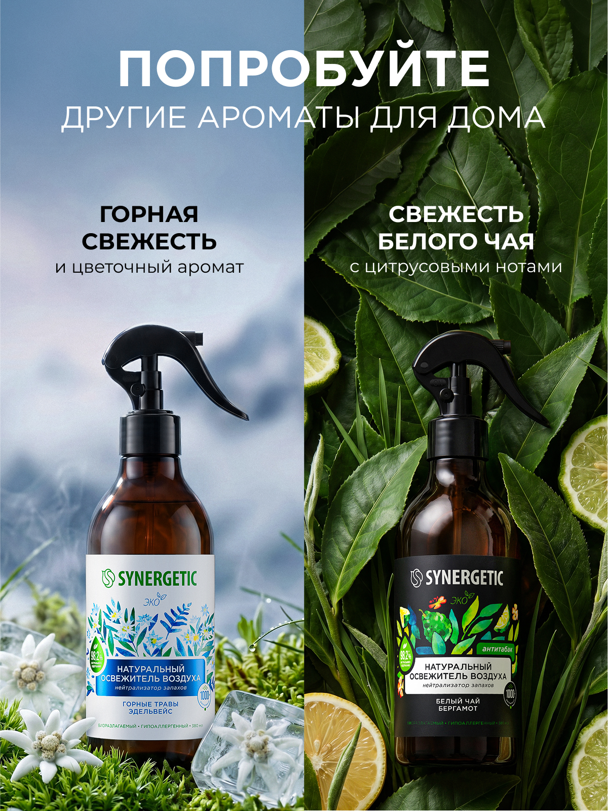 Освежители воздуха SYNERGETIC нейтрализатор запахов Ирис и розовый перец - фото 10