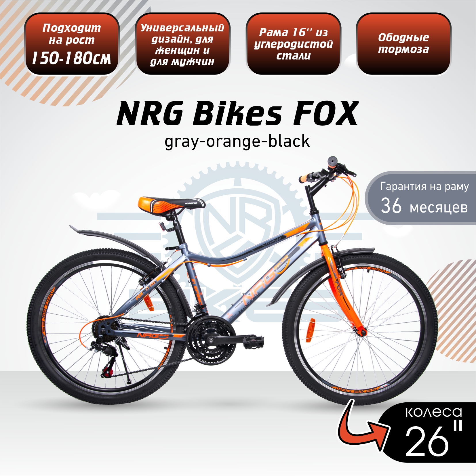 Двухколесный велосипед NRG BIKES - фото 1