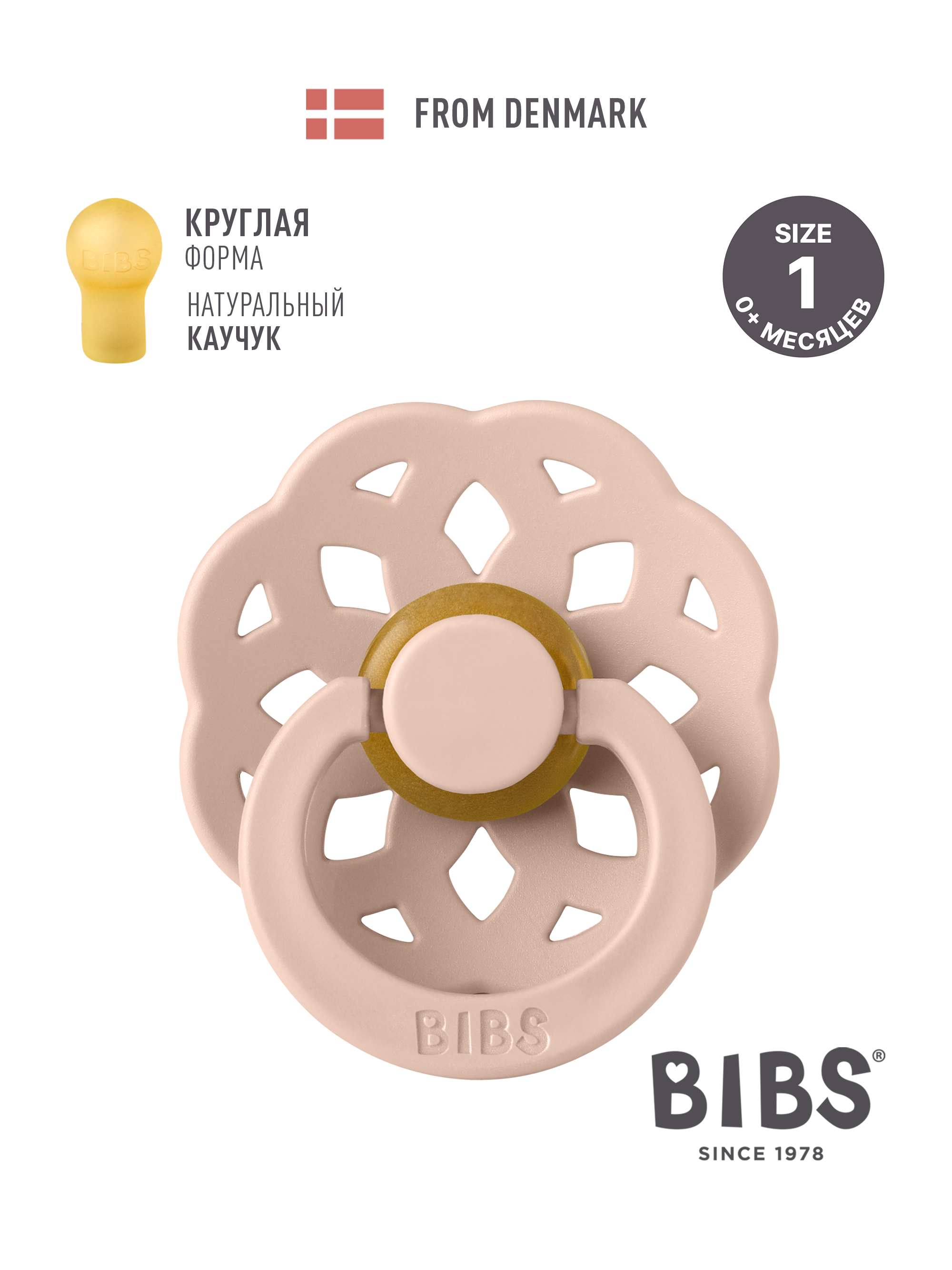 Изображение товара Пустышка BIBS латекс классическая от 0 месяцев натуральная стильная