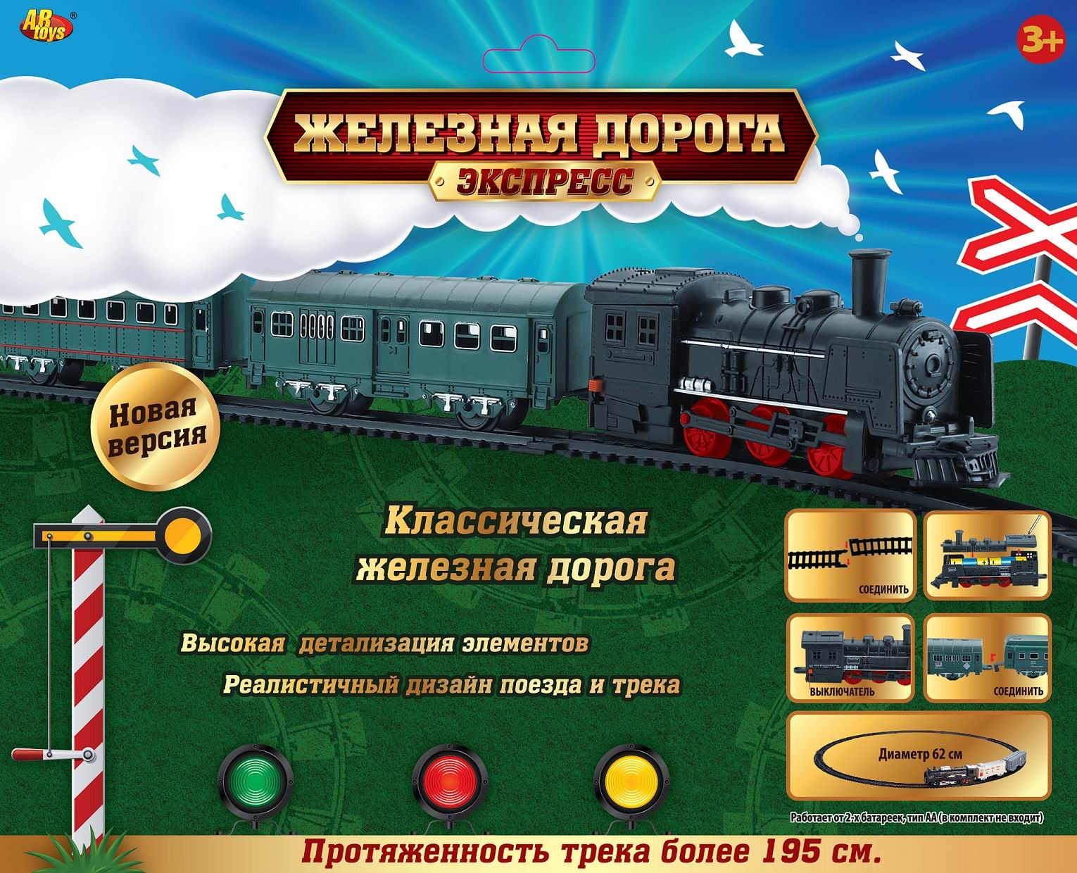 Набор железнодорожный Abtoys C-00170 - фото 2