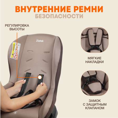 Автокресло ZLATEK Galleon Lux 0+/1 (0-18 кг)