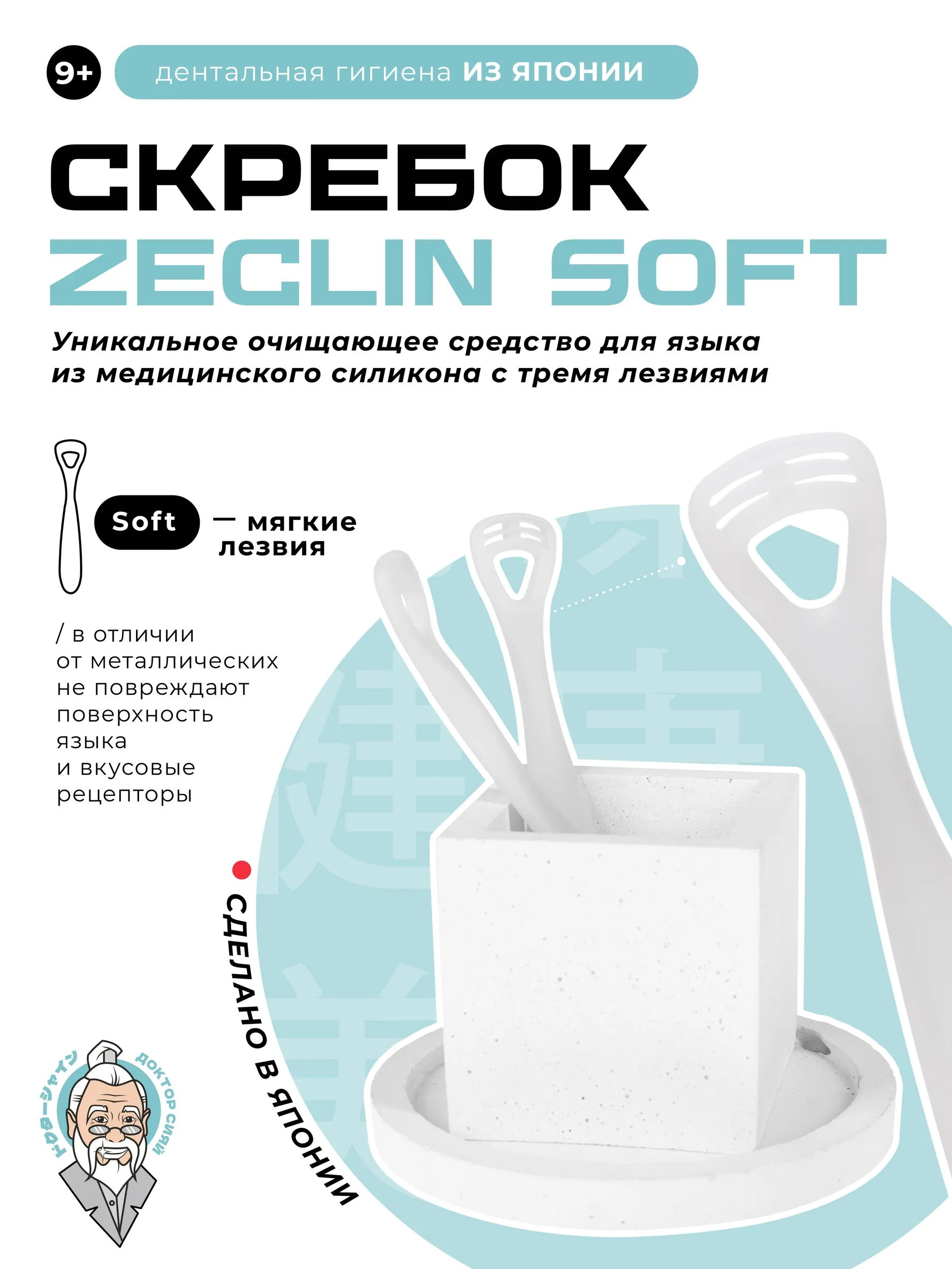 Скребок классическая Доктор Сияй Ci Medical от 9 лет 1 шт. - фото 1