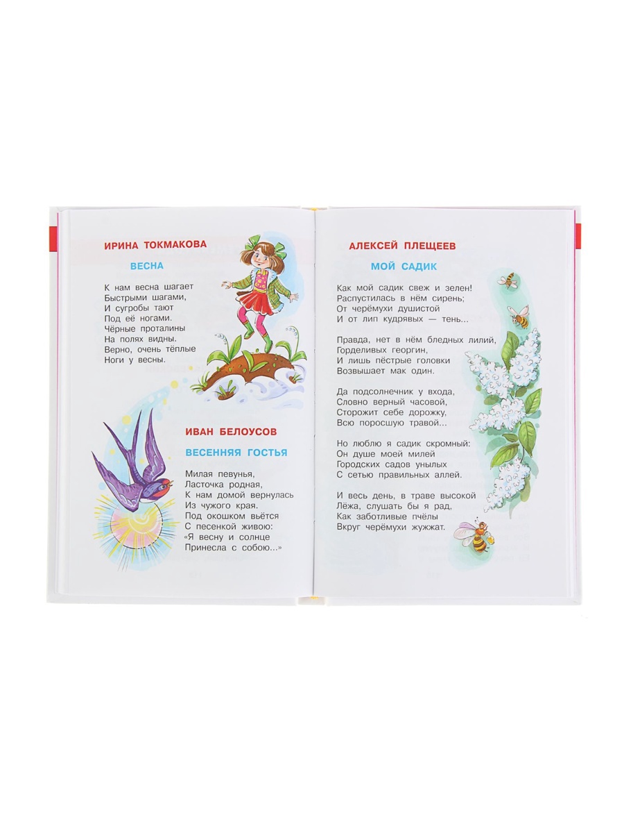 Хрестоматия Самовар для старшей группы - фото 4