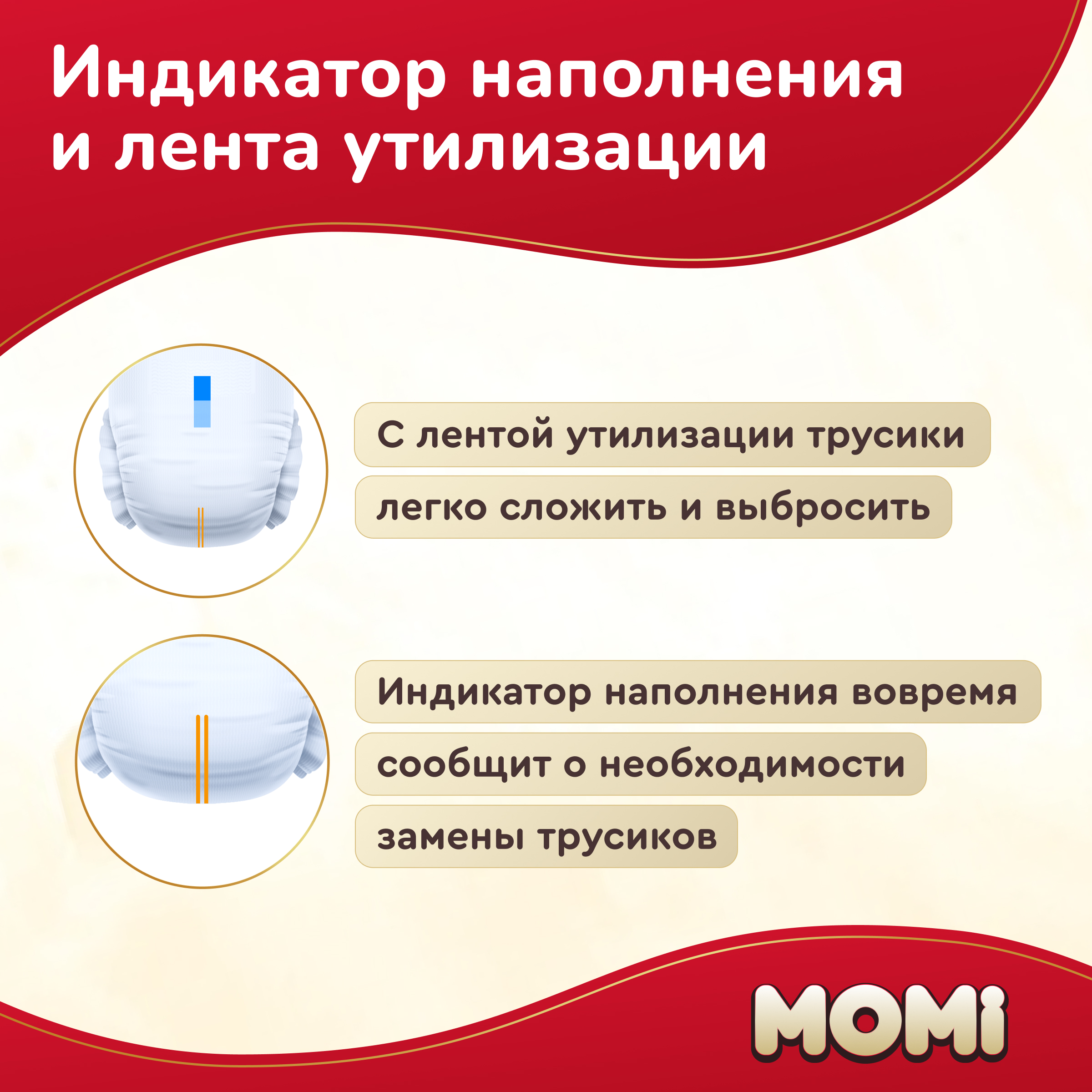 Трусики Momi Ultra Care L 56 шт. - фото 9